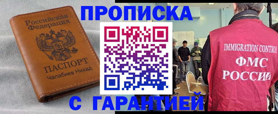 прописка в Югорске